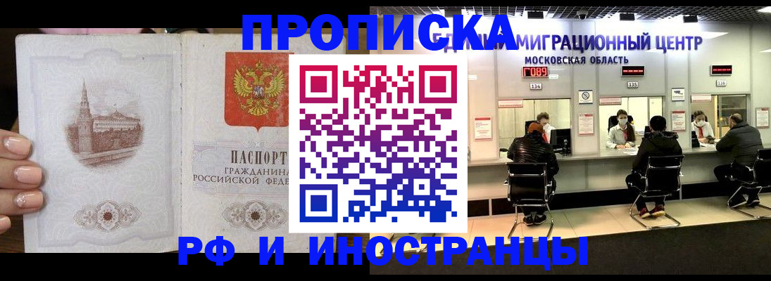 прописка ребенка в Протвино