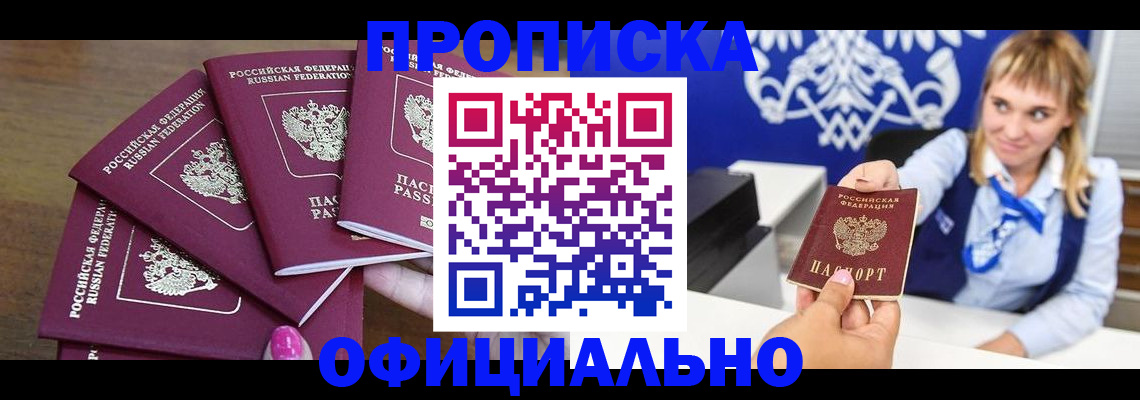 временная регистрация для всех в Протвино