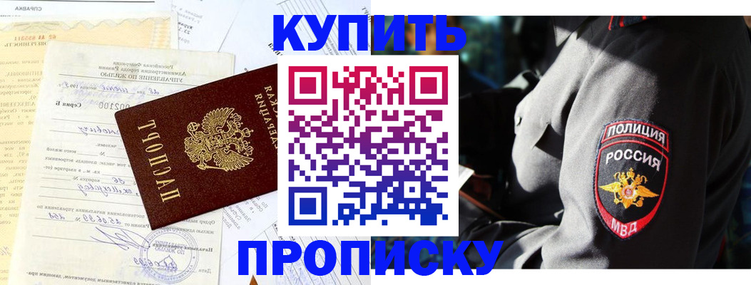 прописка регистрация в Протвино