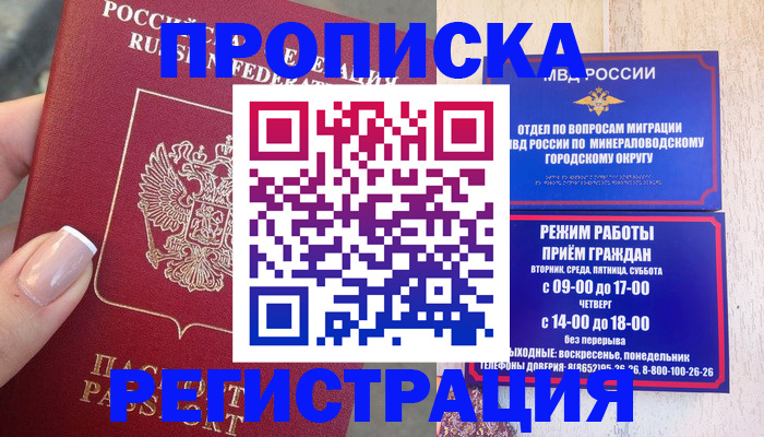 прописка 2025 в Протвино